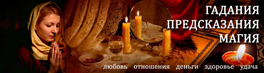 Гадалка в Бузулуке — отзывы