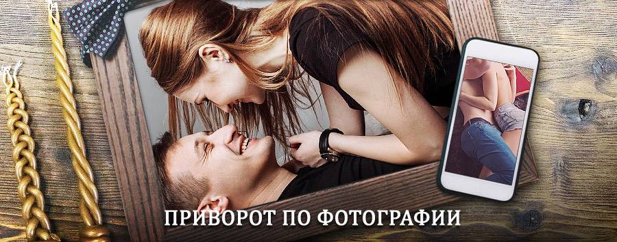 Сильный приворот по фотографии | Бузулук